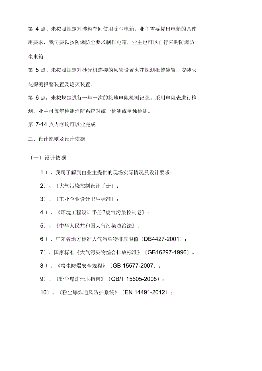 粉尘整改方案_第3页