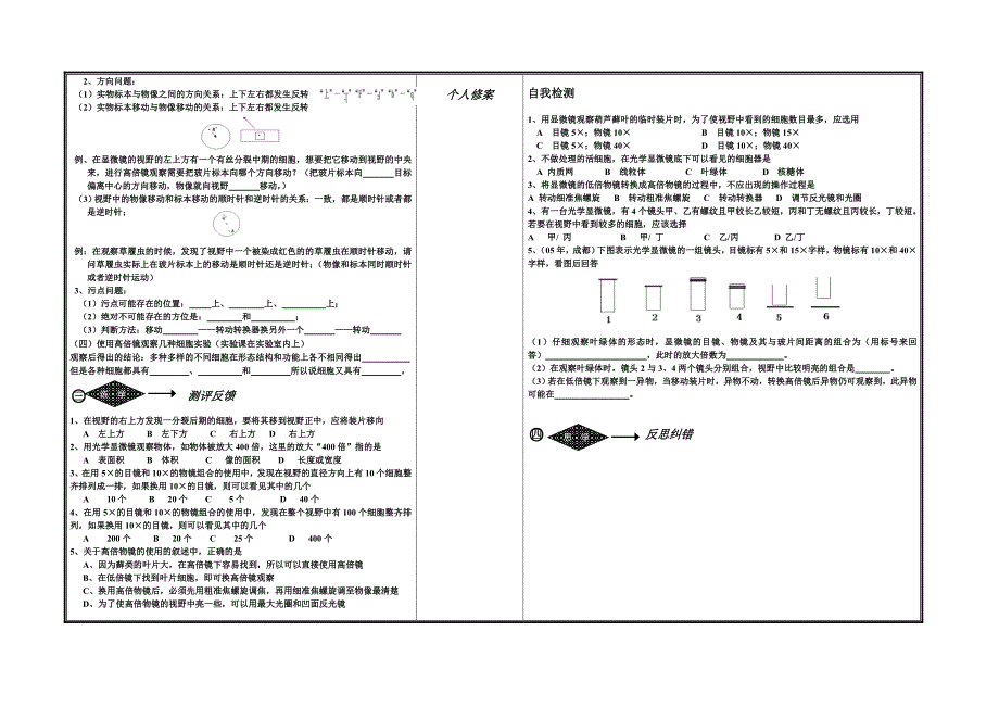 导学稿：生物必修一：1-2-1_第2页