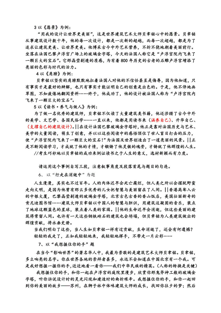 高考作文素材：贝聿铭：一材多用_第4页