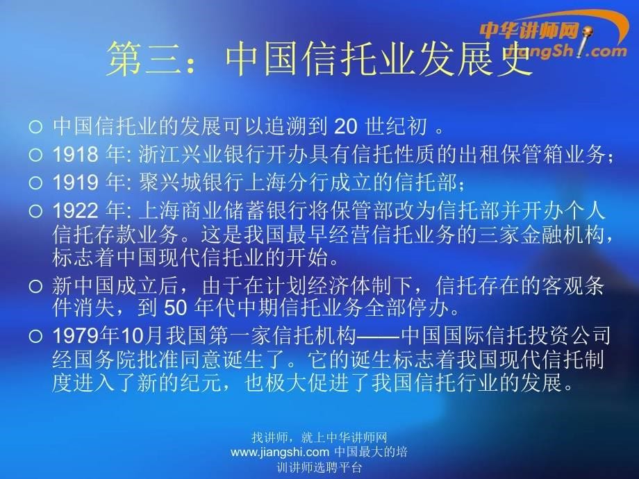 汤炀：信托概述-中华讲师网课件_第5页