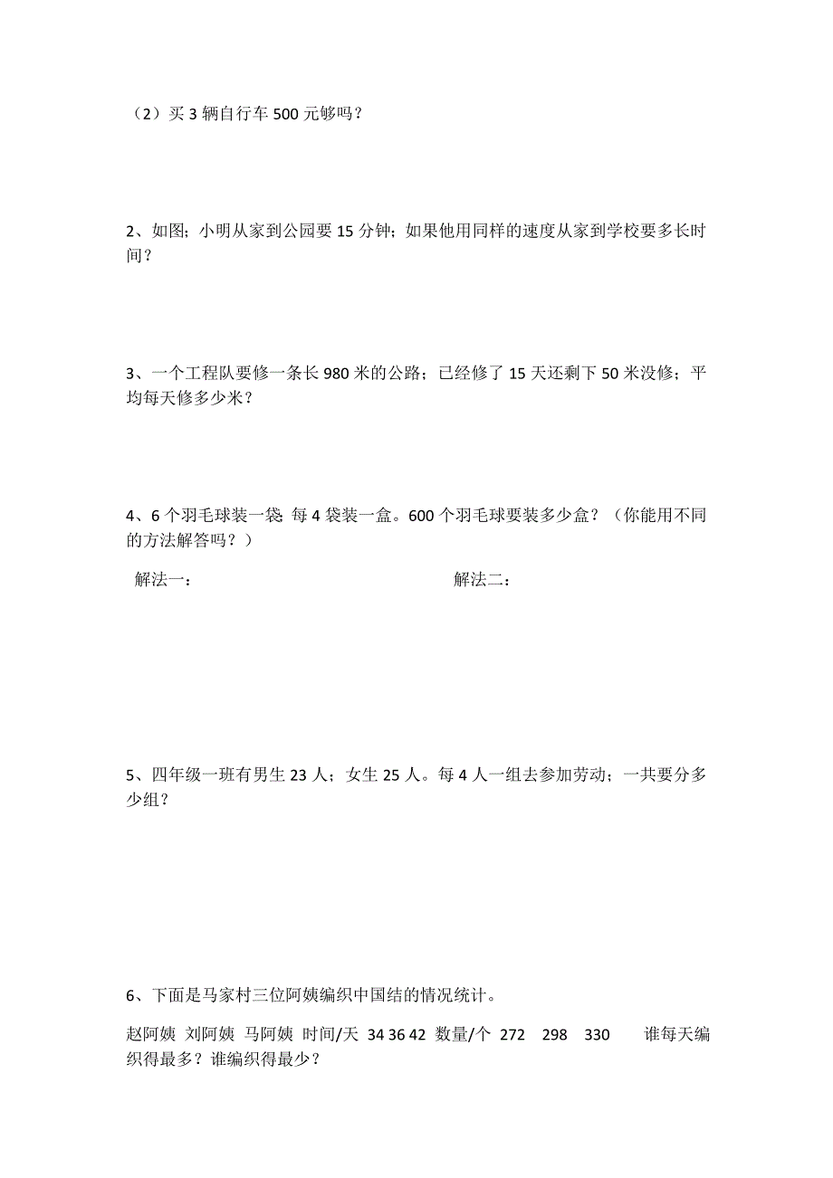 苏教版四年级上册数学一二单元测试卷.doc_第4页