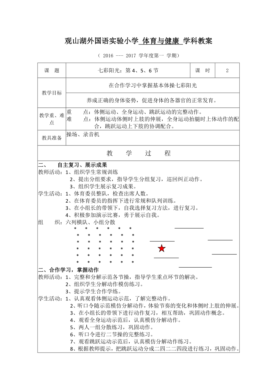 小学四年级上册体育与健康教案_第3页