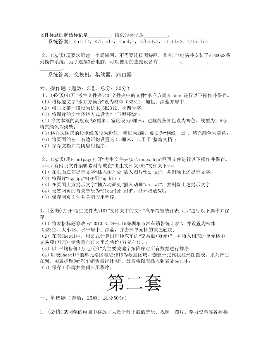 微机会考题全.doc_第5页