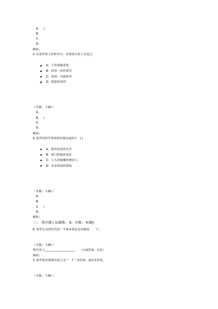 泰罗的科学管理理论_第2页