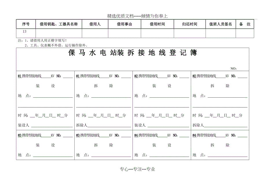 电站运行各表格_第4页