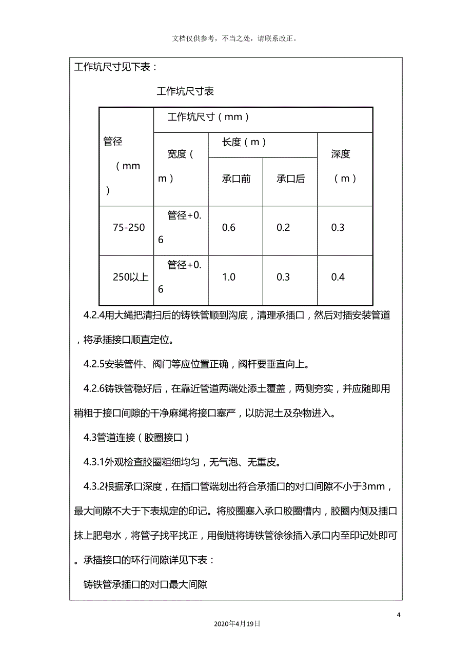 再生水球墨铸铁管道安装技术交底_第4页