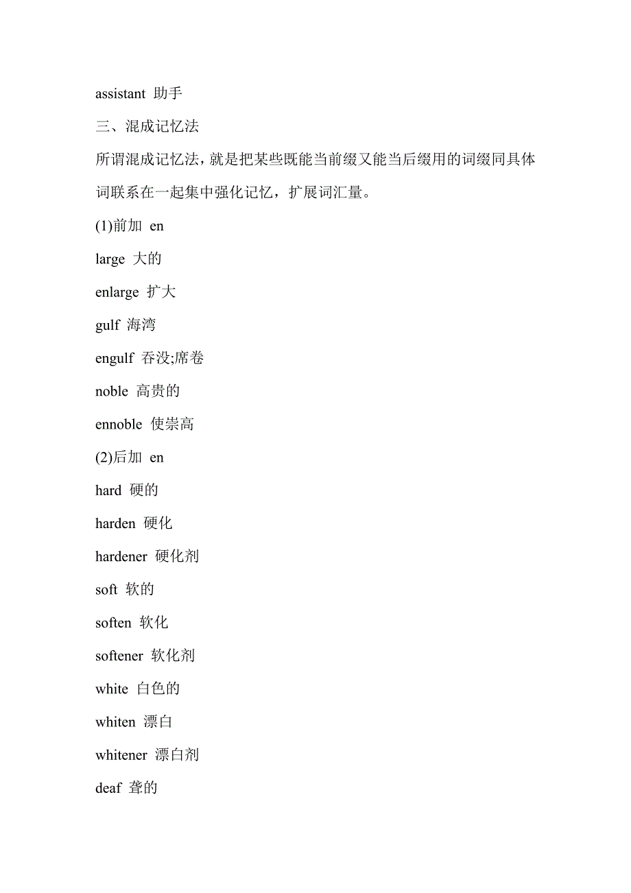 英语词汇六大记忆方法_第4页