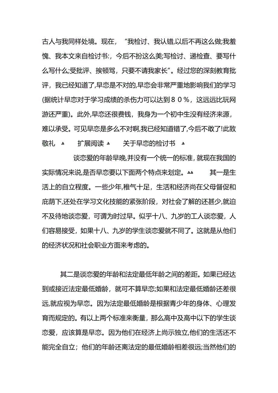 关于早恋的检讨书早恋检讨书怎么写_第4页