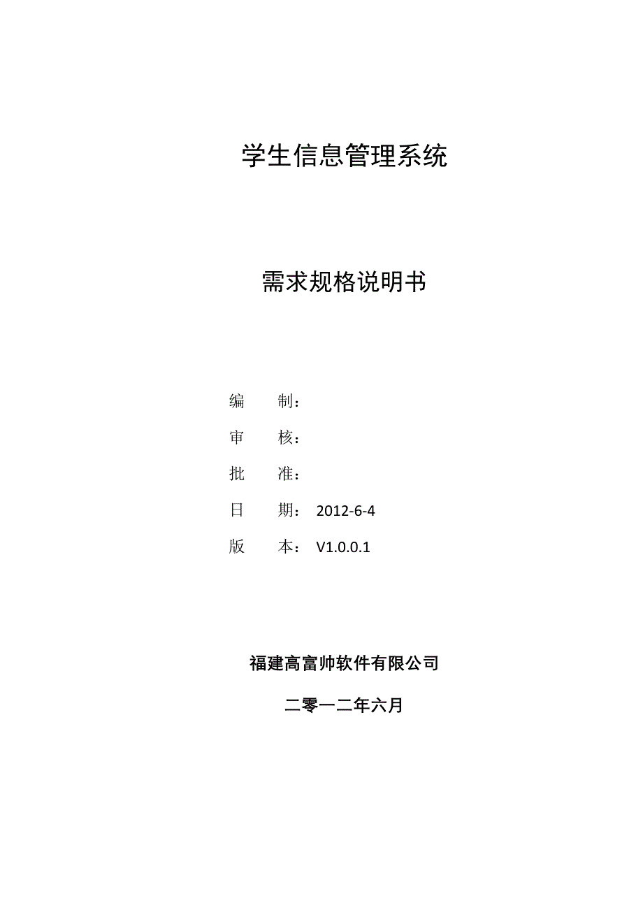 第11组学生信息分析系统需求分析.doc_第1页