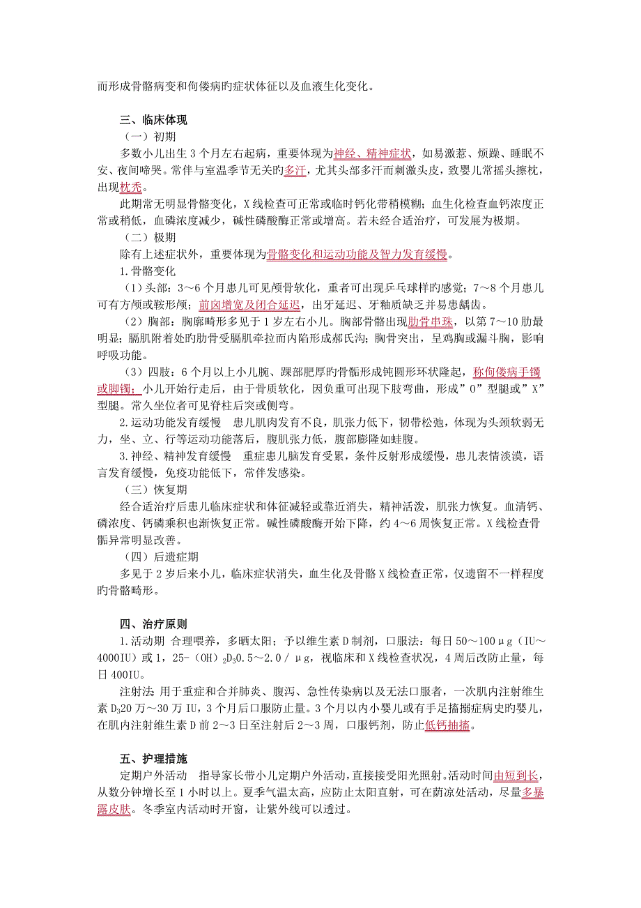 2023年初级护师儿科精要模板_第4页