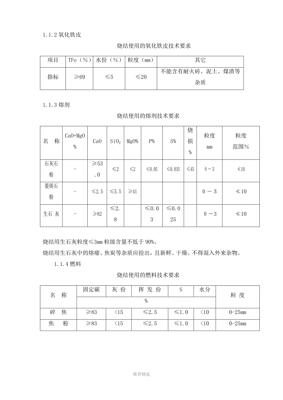 烧结培训课件(动力)_第4页