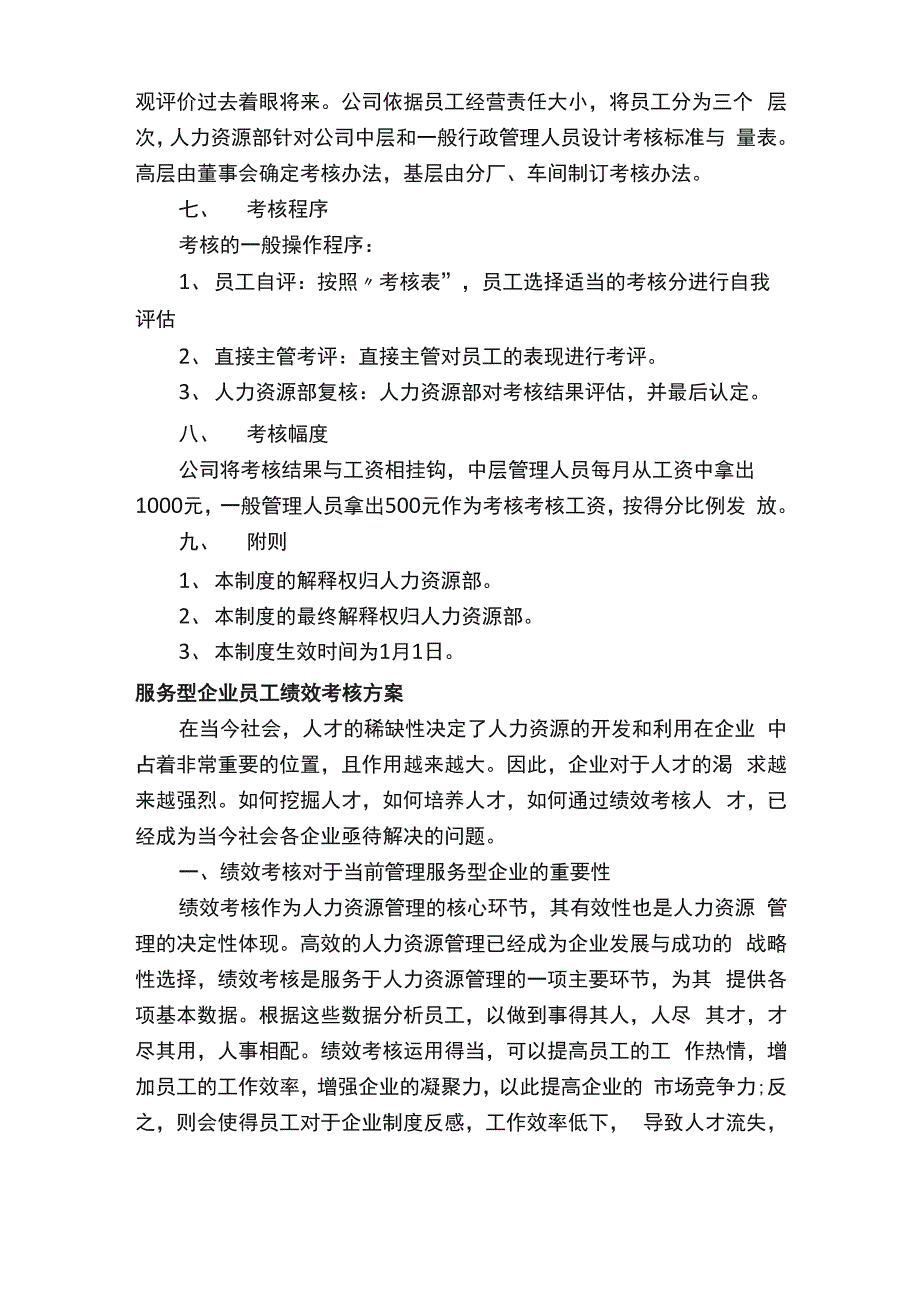 企业员工绩效考核方案_第2页