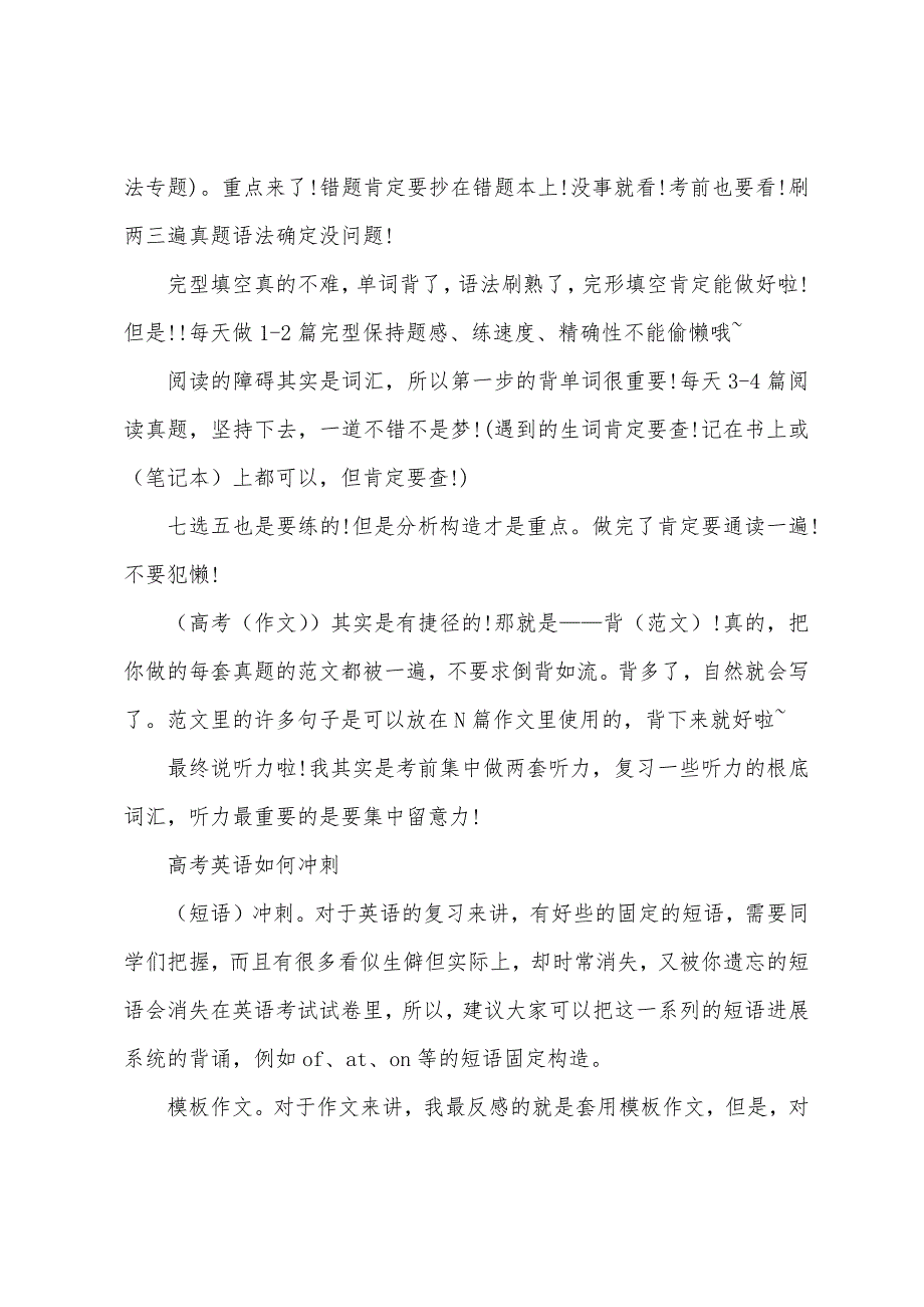 高考英语七选五技巧.docx_第3页