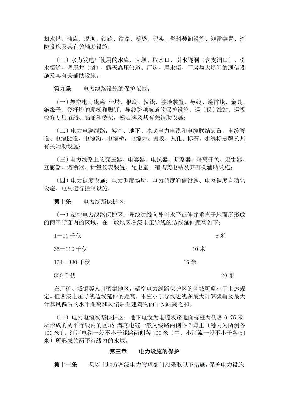 电力设施保护条例2022_第2页