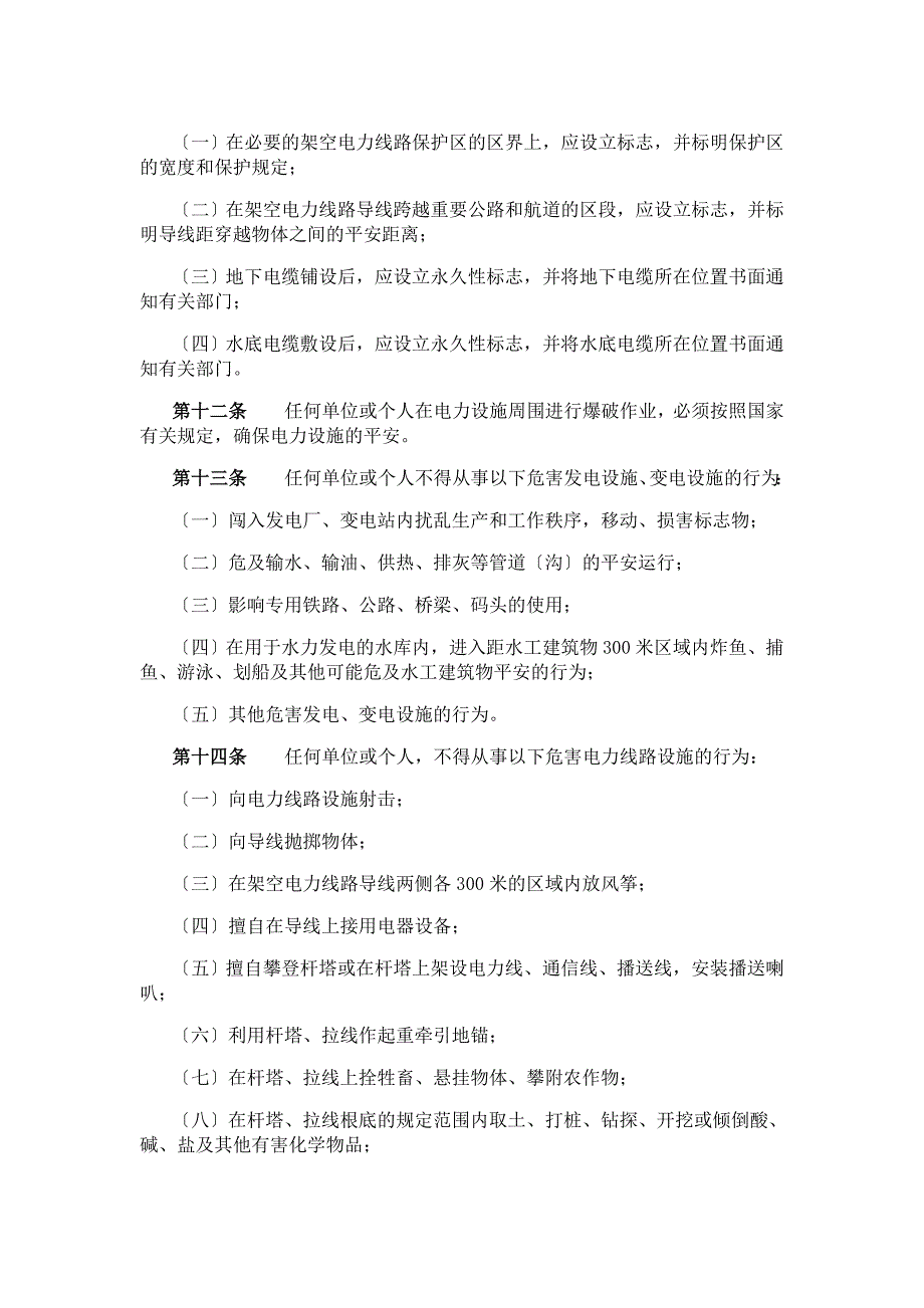 电力设施保护条例2022_第3页