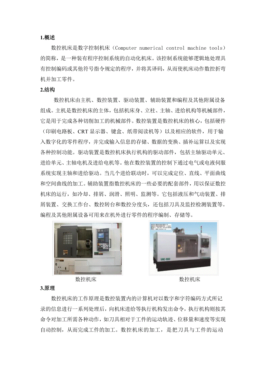 对光机电一体化技术及其设备的了解_第4页