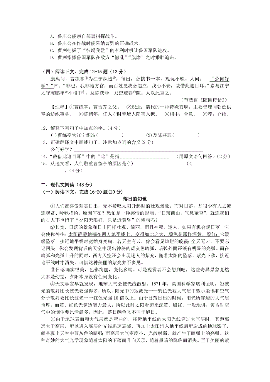 上海市青浦区2010-2011学年九年级语文第一学期期末质量抽查沪教版_第2页