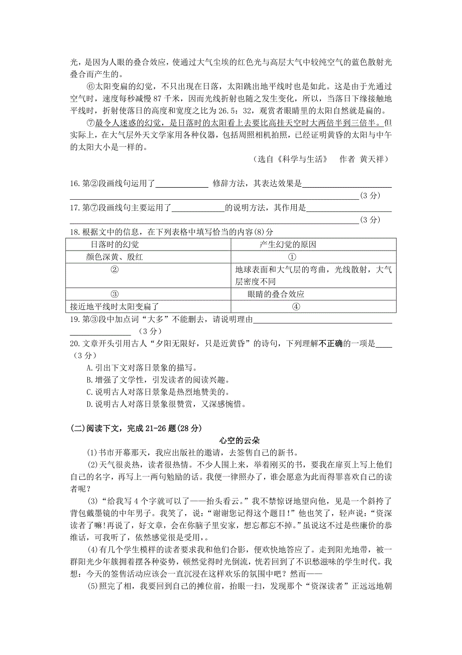 上海市青浦区2010-2011学年九年级语文第一学期期末质量抽查沪教版_第3页