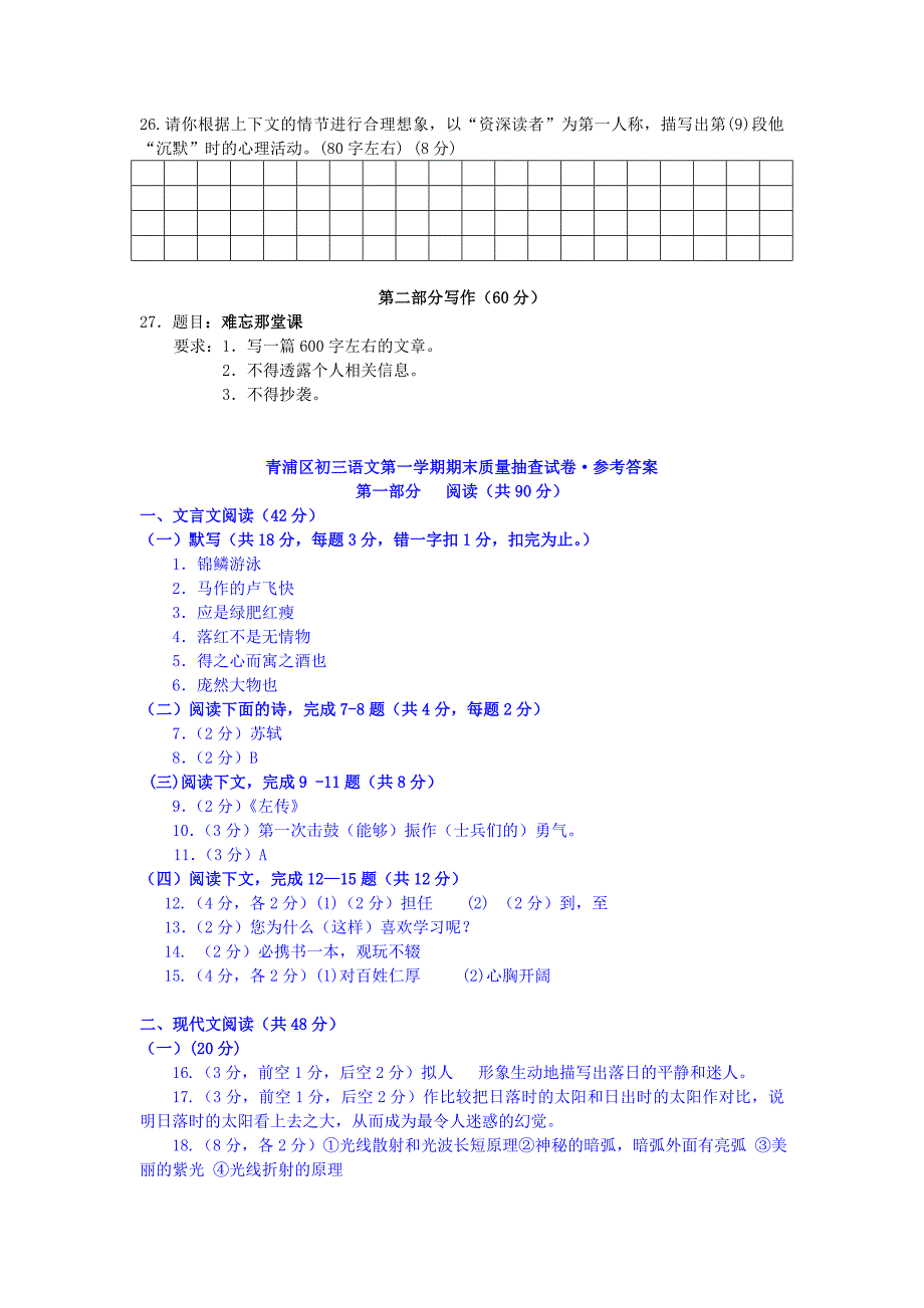 上海市青浦区2010-2011学年九年级语文第一学期期末质量抽查沪教版_第5页