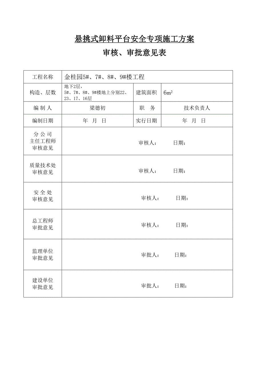 金桂园悬挑卸料平台专项施工方案_第2页