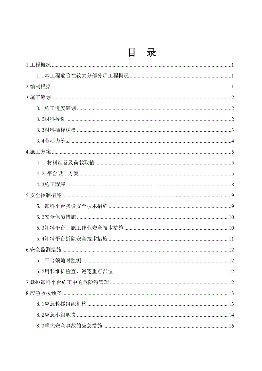 金桂园悬挑卸料平台专项施工方案_第3页