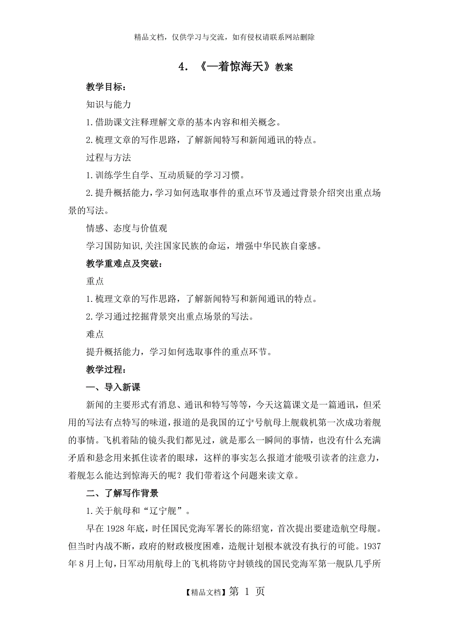 《一着惊海天》教案_第1页