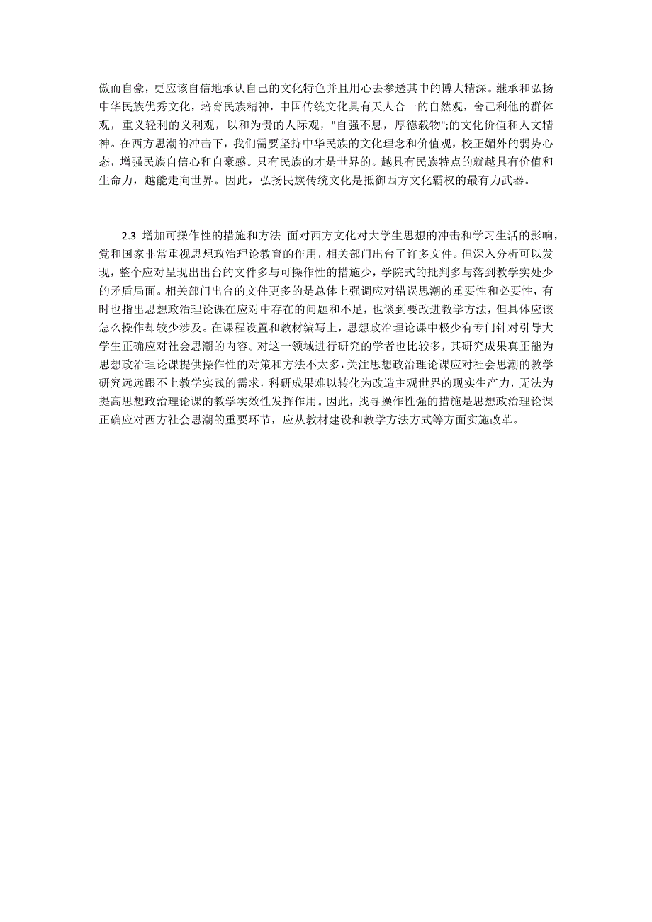 社会转型期西方文化对大学生的影响及对策探析_第3页