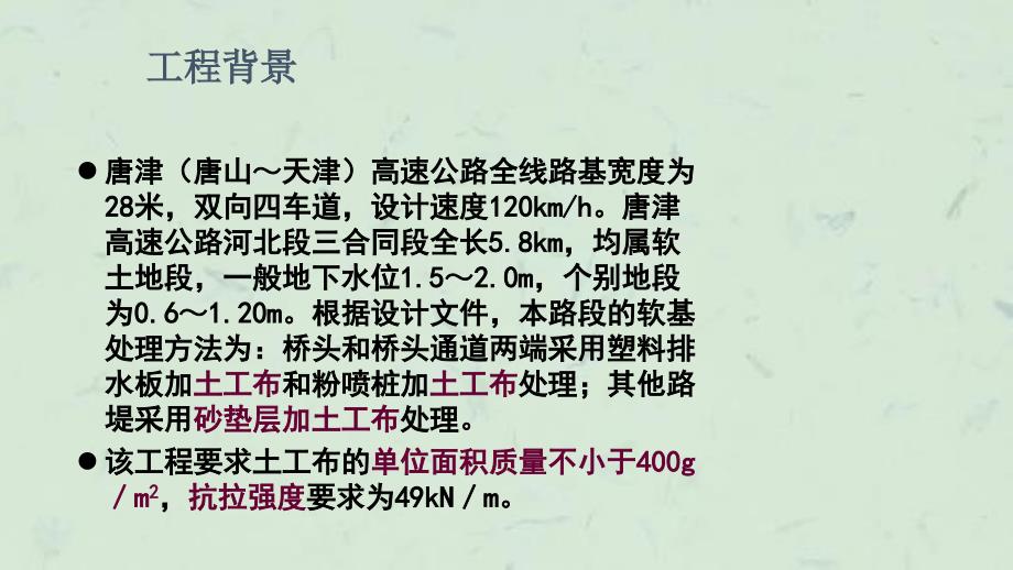 土工合成材料加固软基课件_第3页