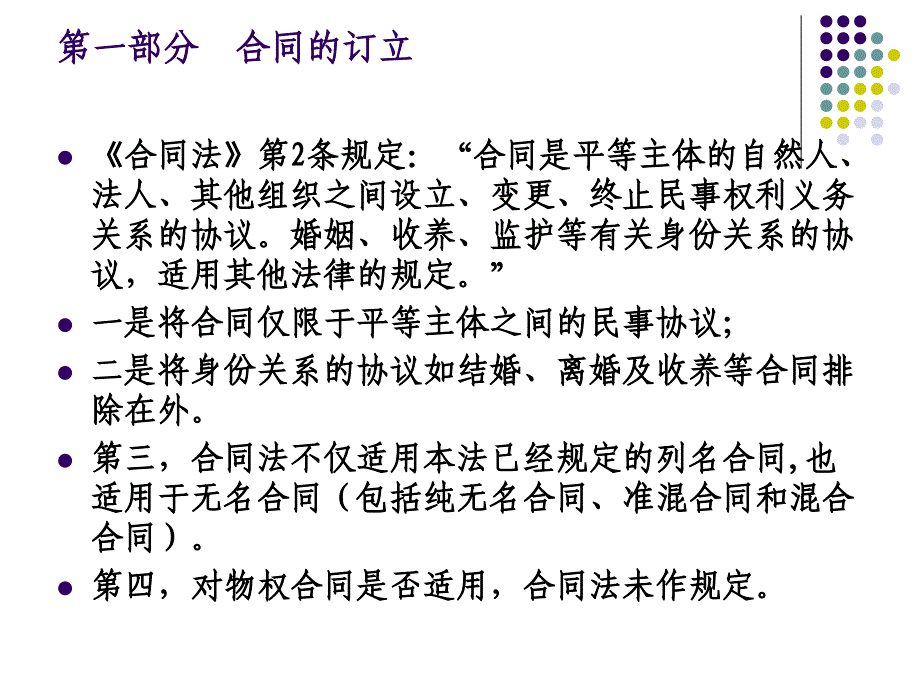 合同法的规定课件_第2页