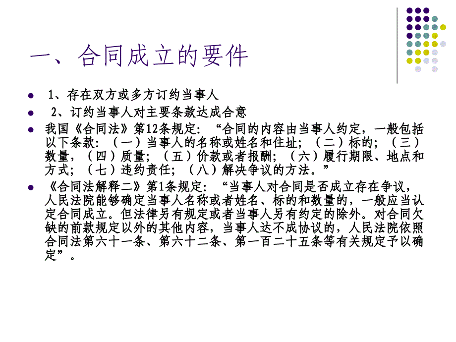 合同法的规定课件_第3页