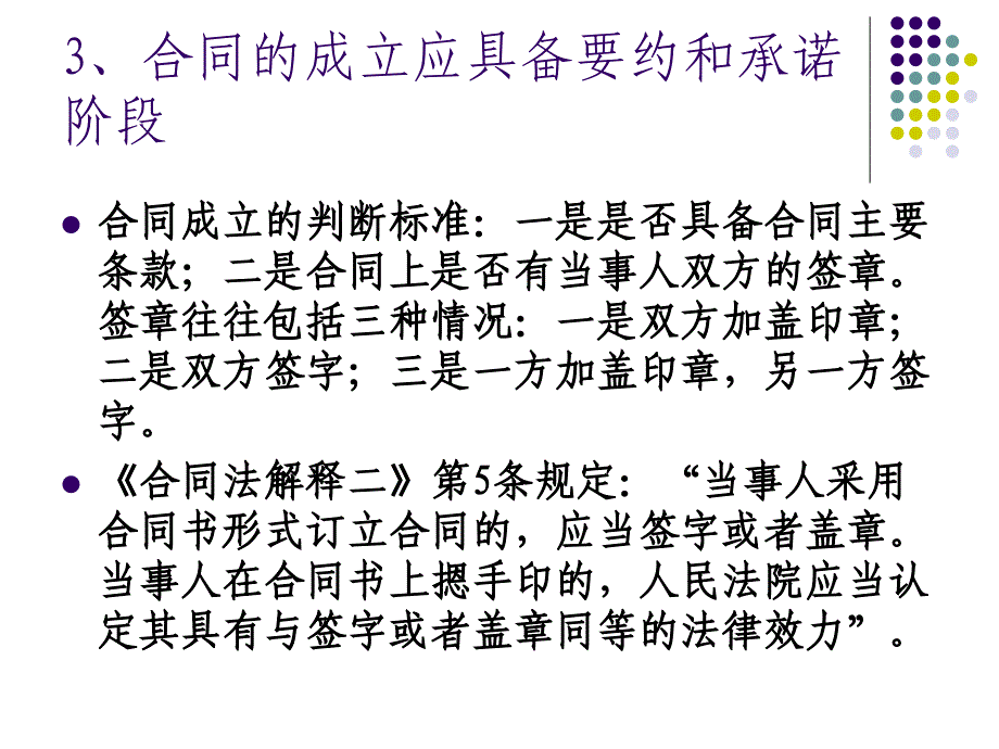 合同法的规定课件_第4页