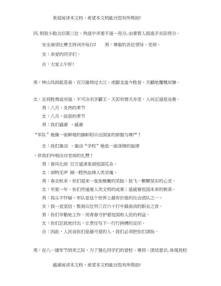 安全演讲比赛主持词开场白_第3页