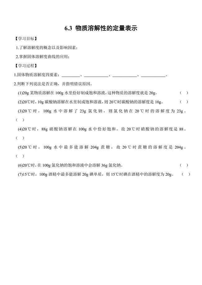 物质的溶解度学案.docx