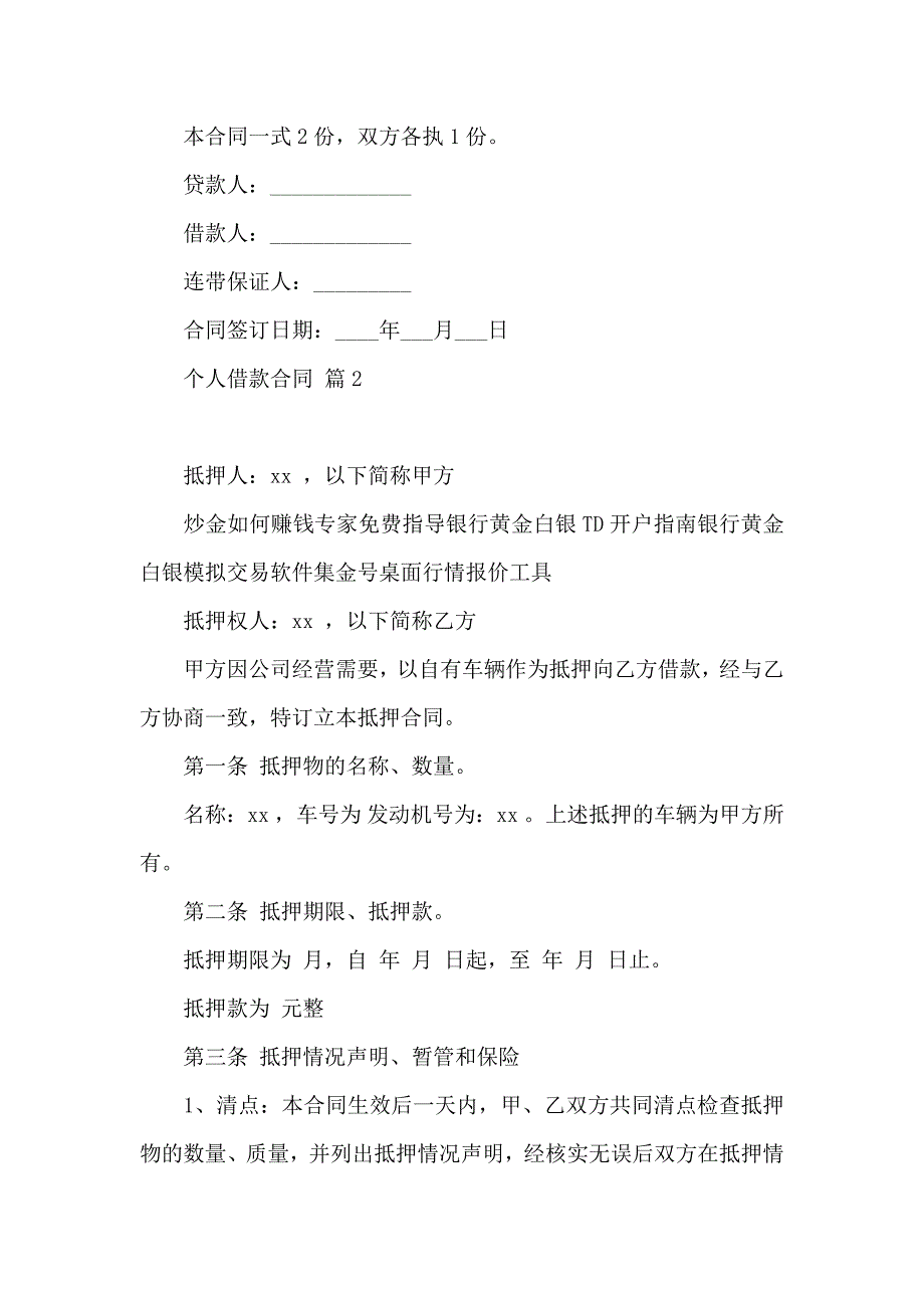 个人借款合同范文汇总5篇_第3页