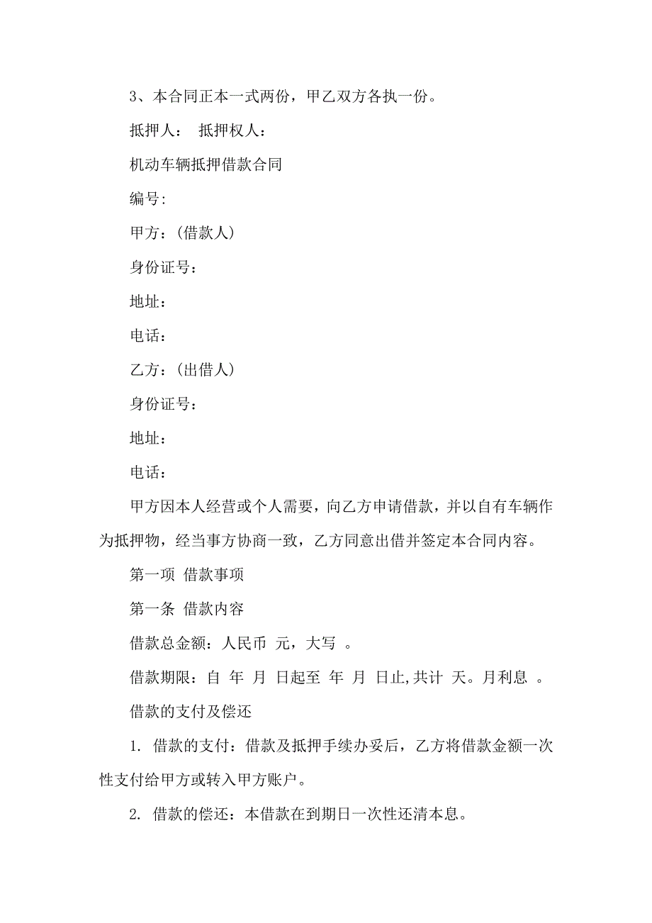 个人借款合同范文汇总5篇_第5页