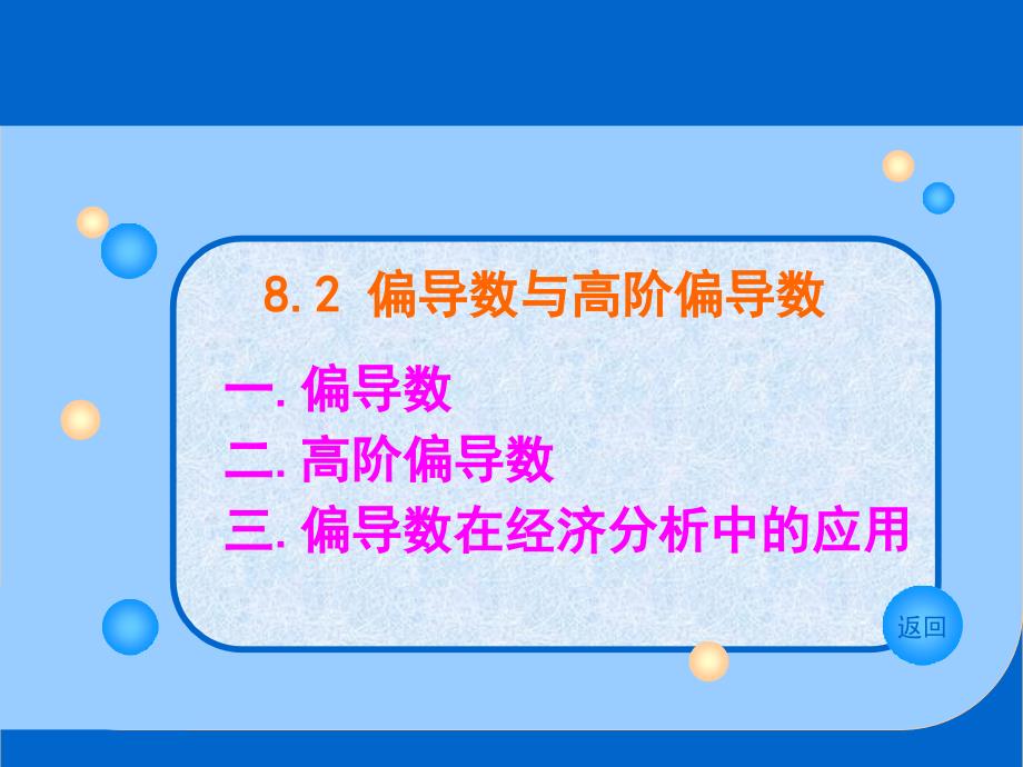 《偏导数与高阶导数》PPT课件_第2页