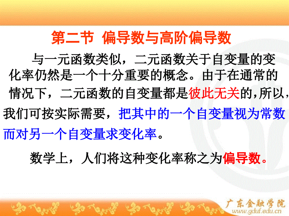 《偏导数与高阶导数》PPT课件_第4页