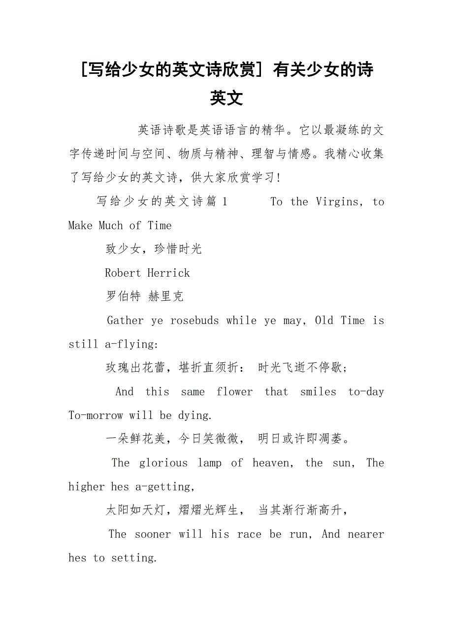 [写给少女的英文诗欣赏] 有关少女的诗 英文.docx_第1页