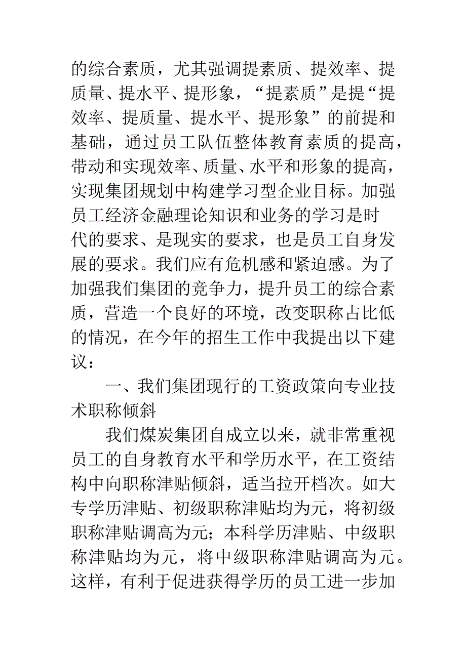 招生座谈会讲话材料.docx_第2页