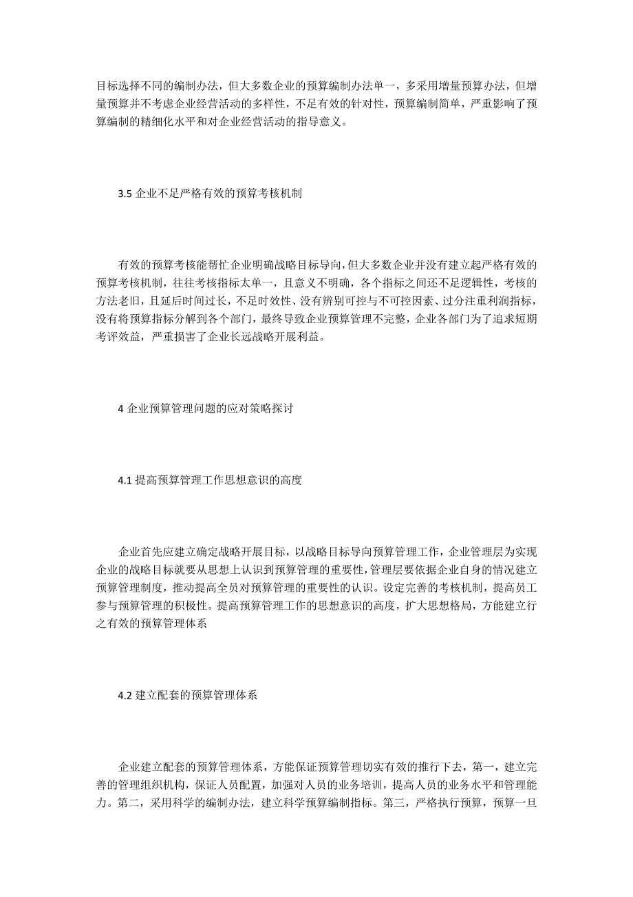 企业预算管理工作问题及对策.doc_第4页