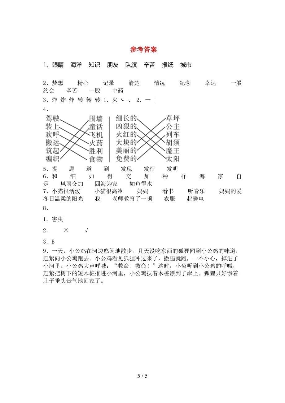 部编人教版二年级语文上册期末测试卷及答案【新版】.doc_第5页