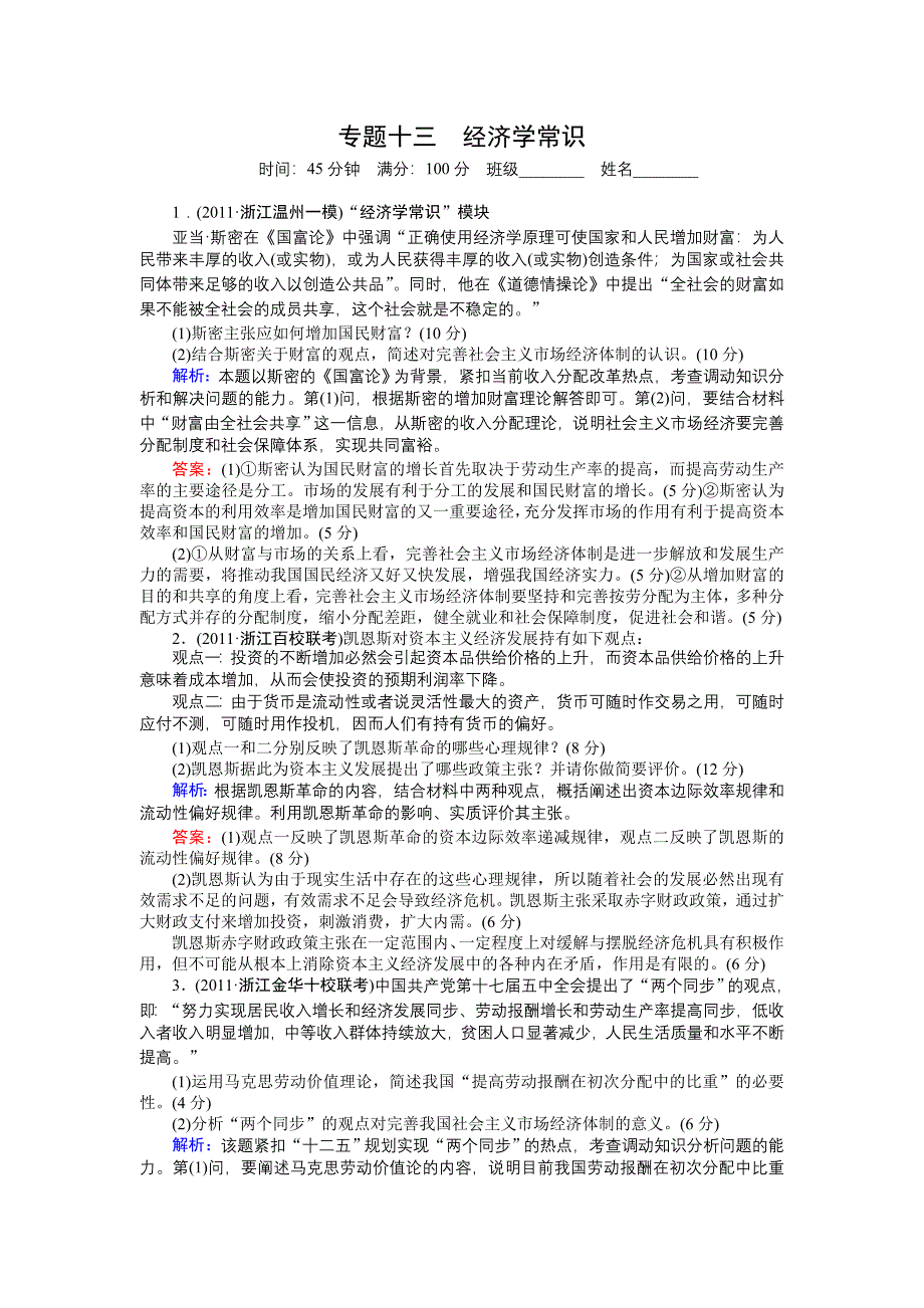 2012届高三政治二轮复习检测：专题十三经济学常识.doc_第1页