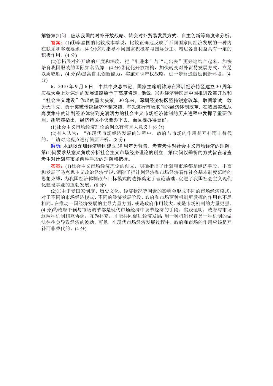 2012届高三政治二轮复习检测：专题十三经济学常识.doc_第3页