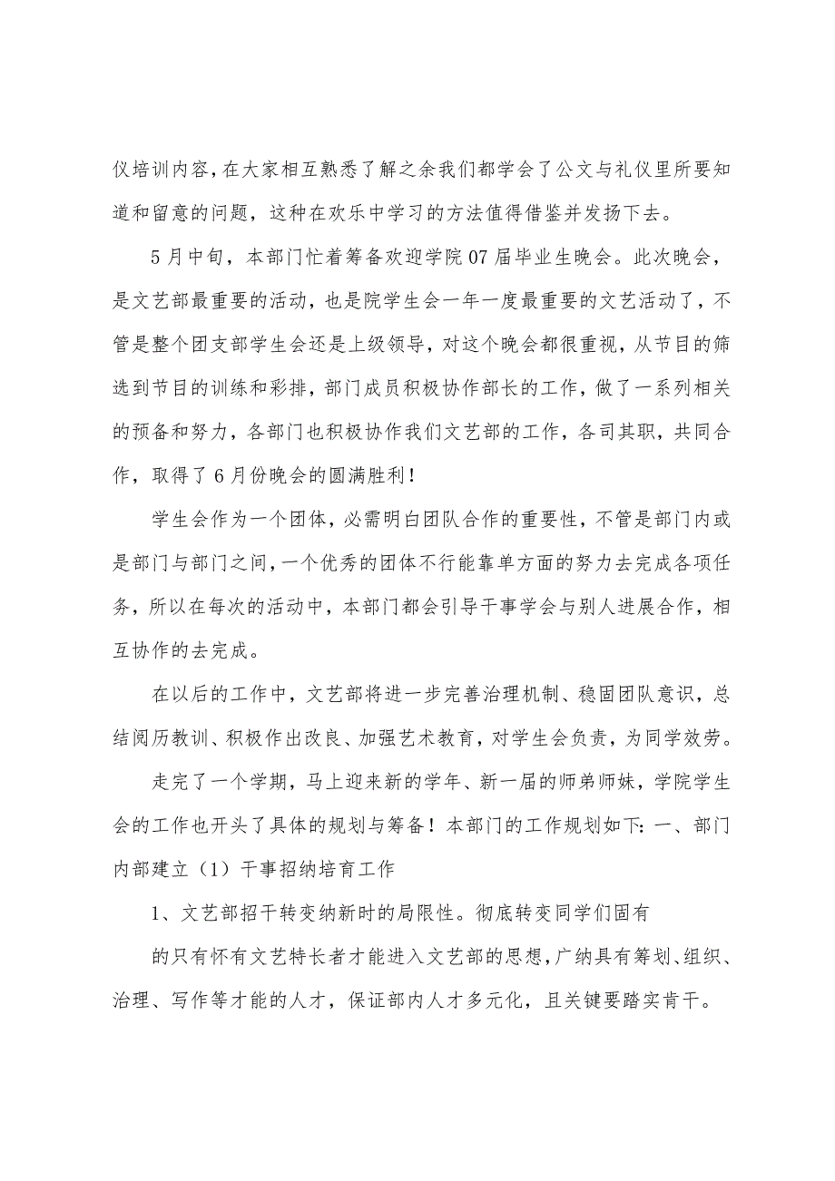 学生会文艺部本学期工作总结.docx_第4页