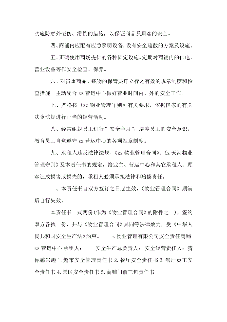 商户安全经营责任书.doc_第5页