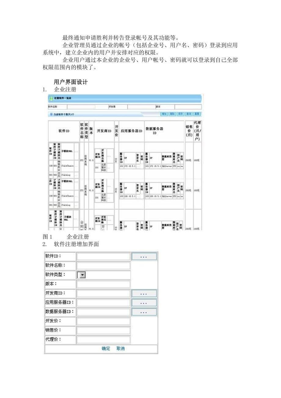 详解SaaS解决方案_第5页