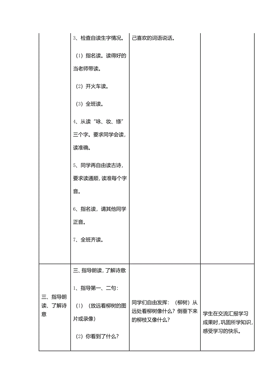 1.《古诗二首》教学设计.docx_第4页