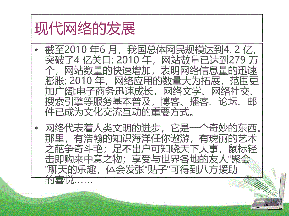 大学生网络安全教育_第2页