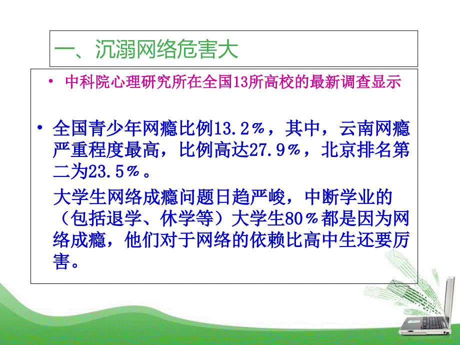 大学生网络安全教育_第4页