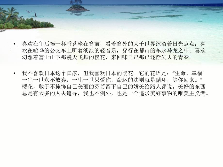 为青舞动的浪漫樱花_第2页